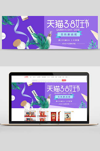 紫色天猫三八女王节美妆护肤品电商banner设计