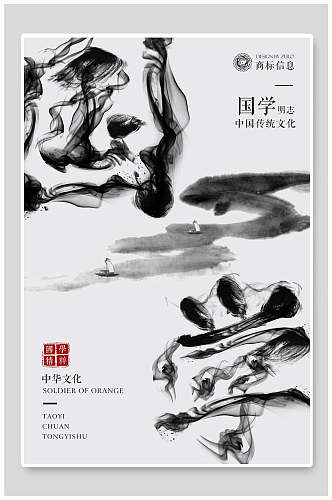 中国风古风国学明志传统文化海报