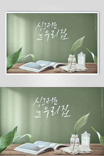 简约韩式环保家具节海报