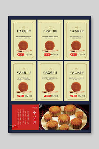 中秋节国庆月饼价目表宣传单