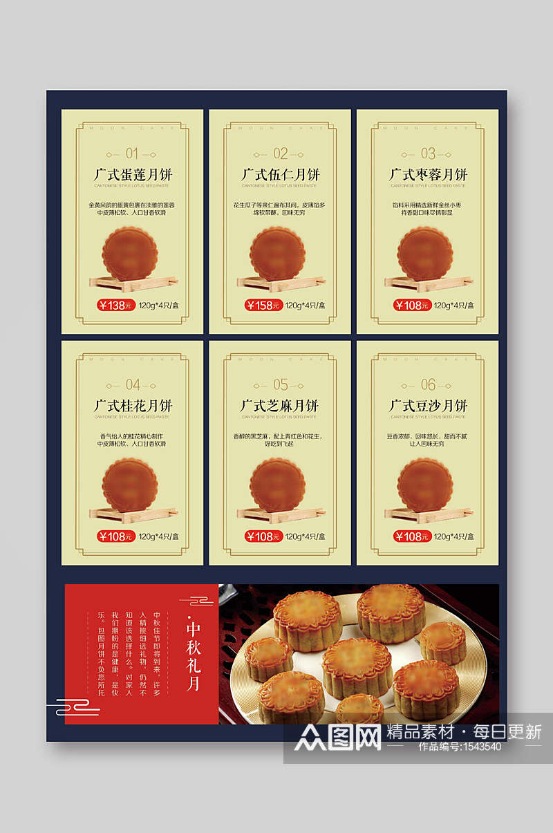 中秋节国庆月饼价目表宣传单素材