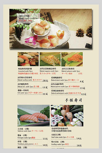 美味海鲜寿司菜单设计海报