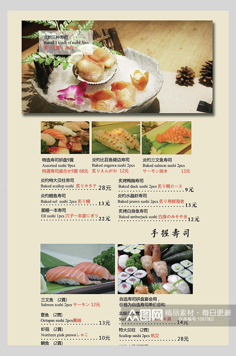 美味海鲜寿司菜单设计海报素材