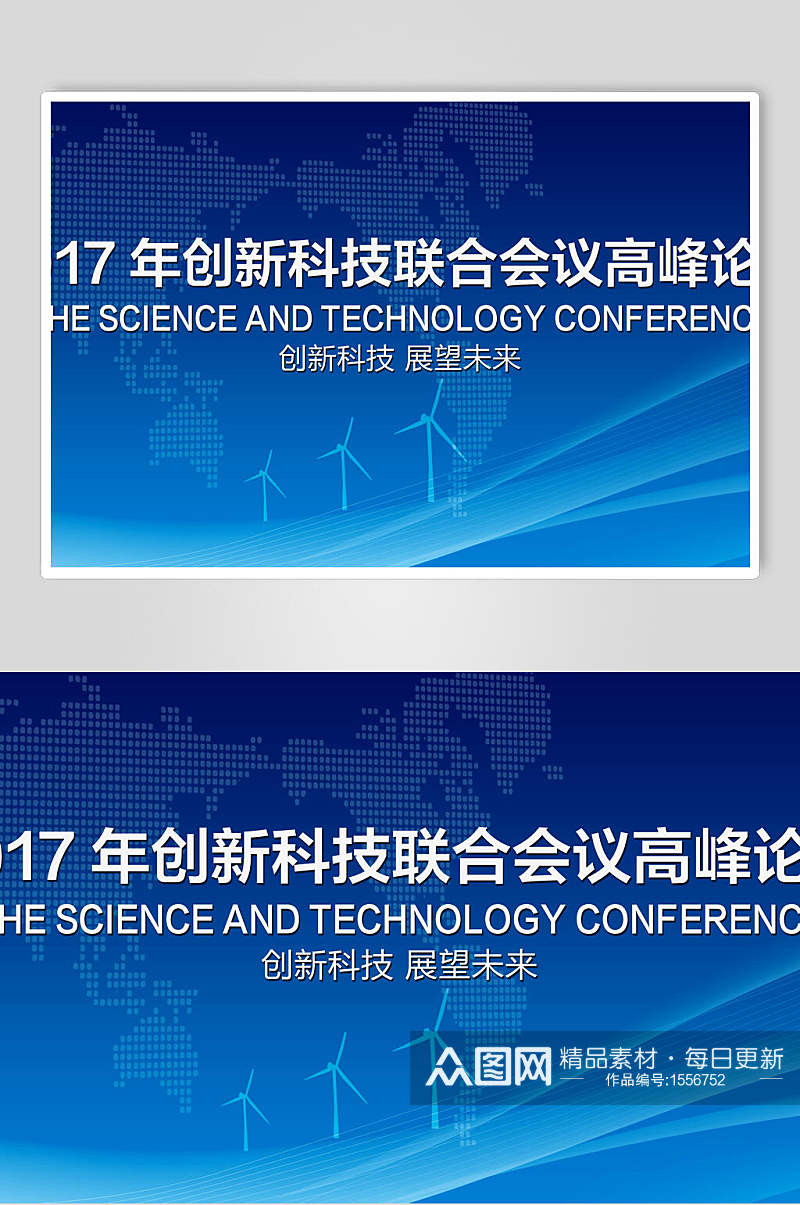 蓝色创新科技联合会议高峰论坛企业背景展板海报素材