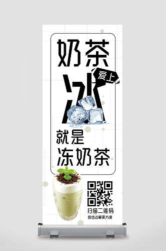 奶茶冰海报设计