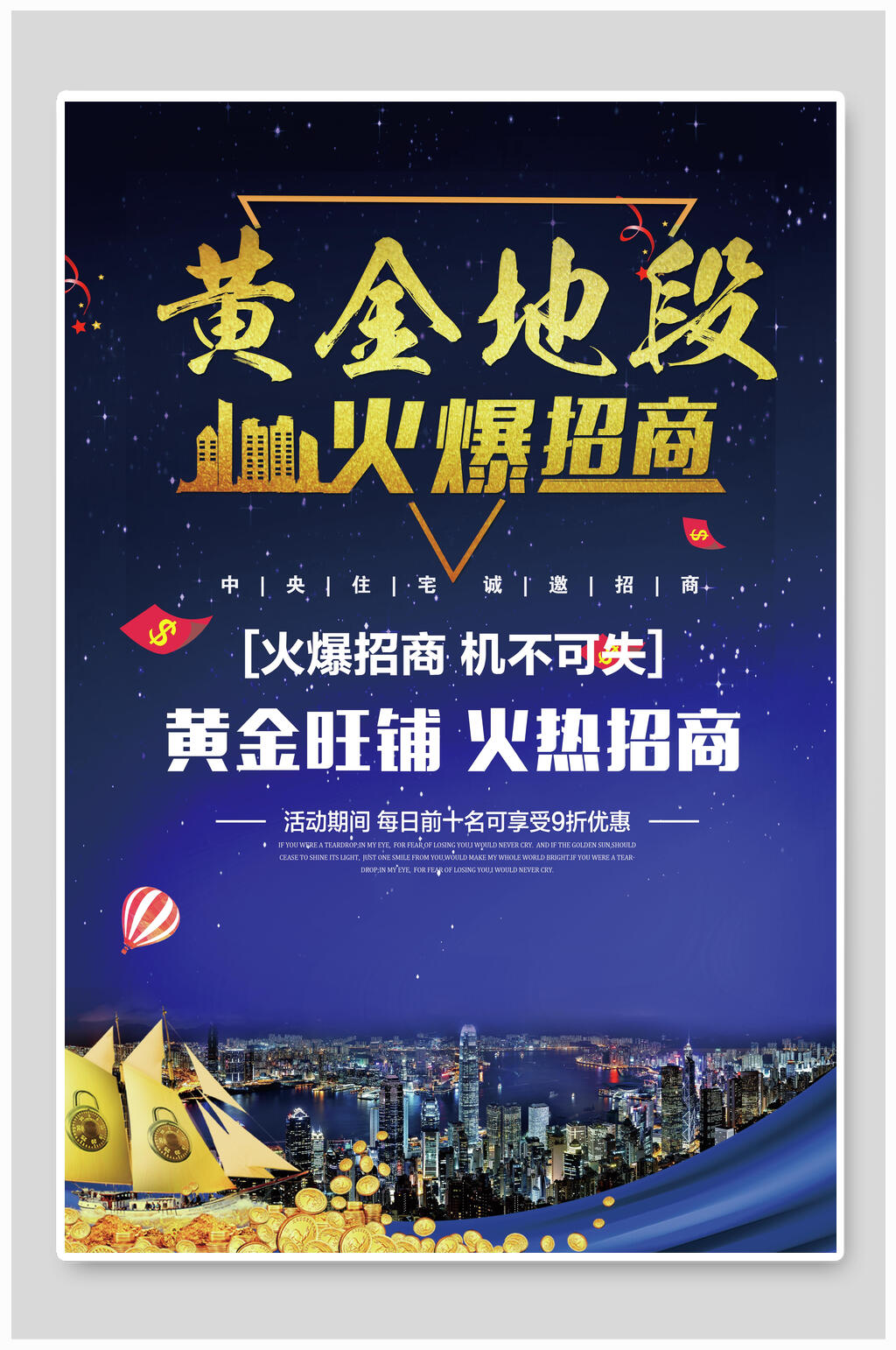 黄金地段火爆招商招租海报素材