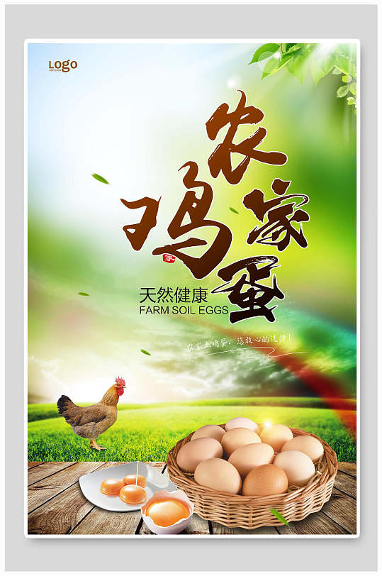 天然健康农家鸡蛋土鸡蛋海报