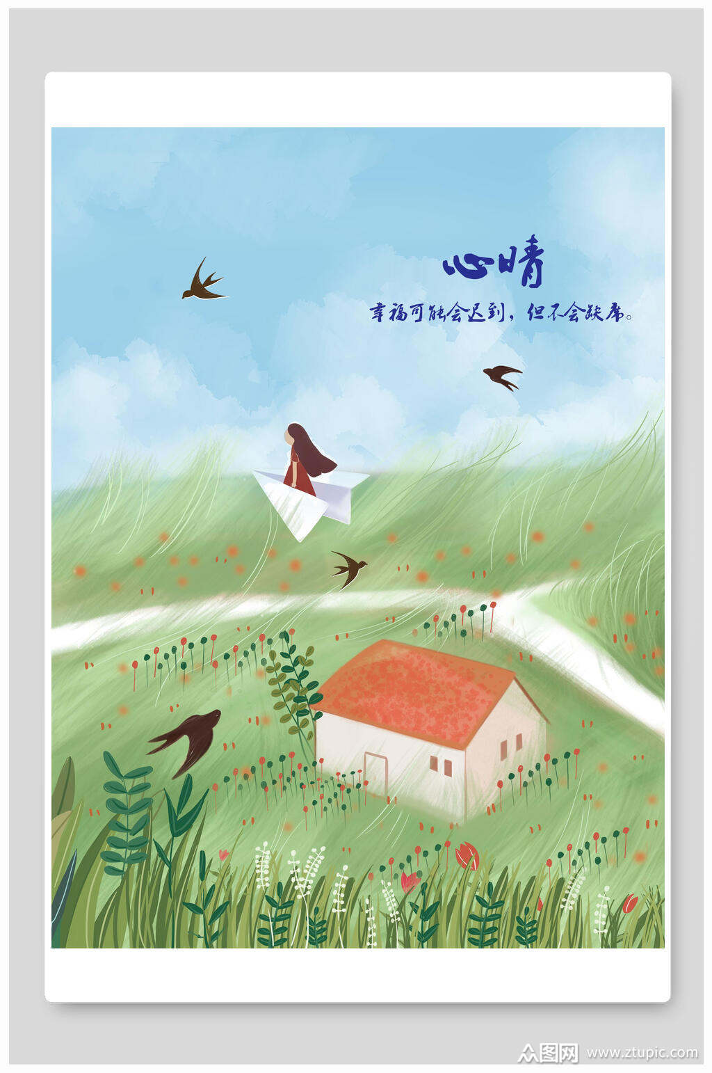 心情治愈系插画素材