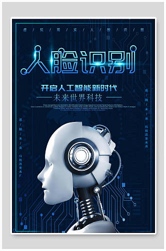 蓝色人脸识别人工智能大数据G科技海报