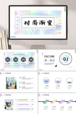 时尚渐变个性肌理PPT模板