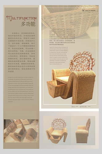创意藤编椅子多功能设计毕业展展板海报