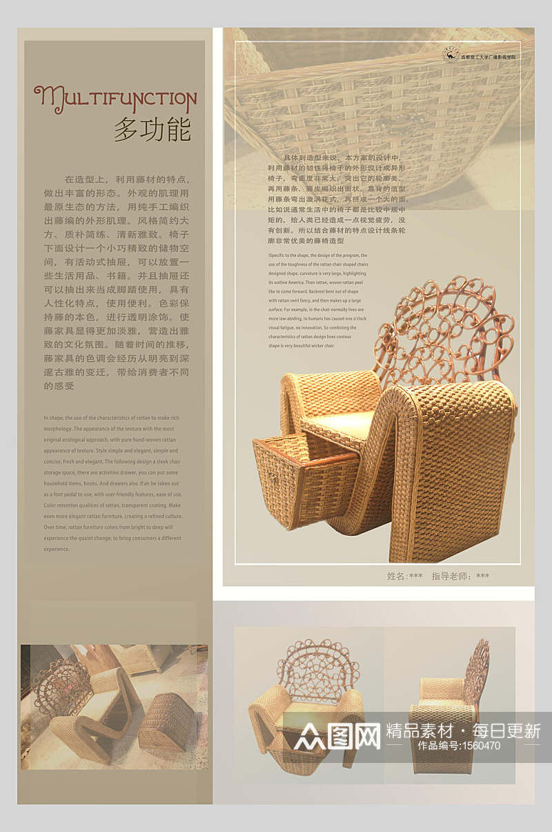 创意藤编椅子多功能设计毕业展展板海报素材