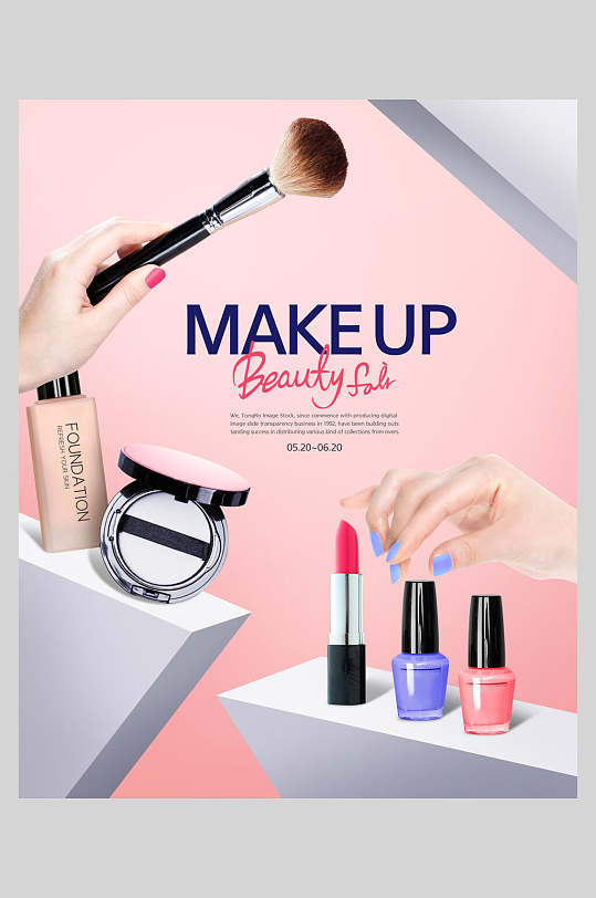 粉色清新化妆品海报设计