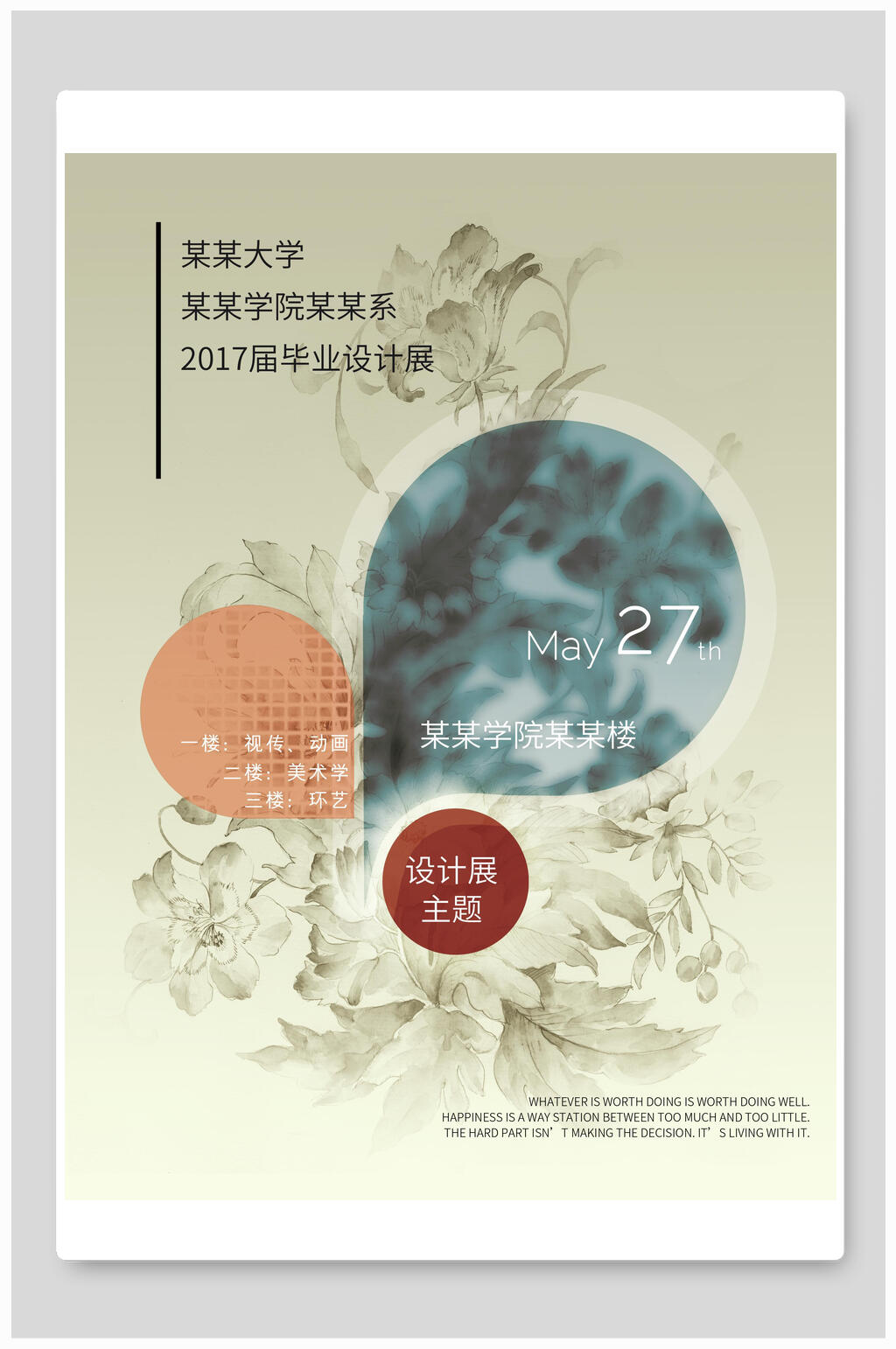 高端毕业设计展艺术展海报素材