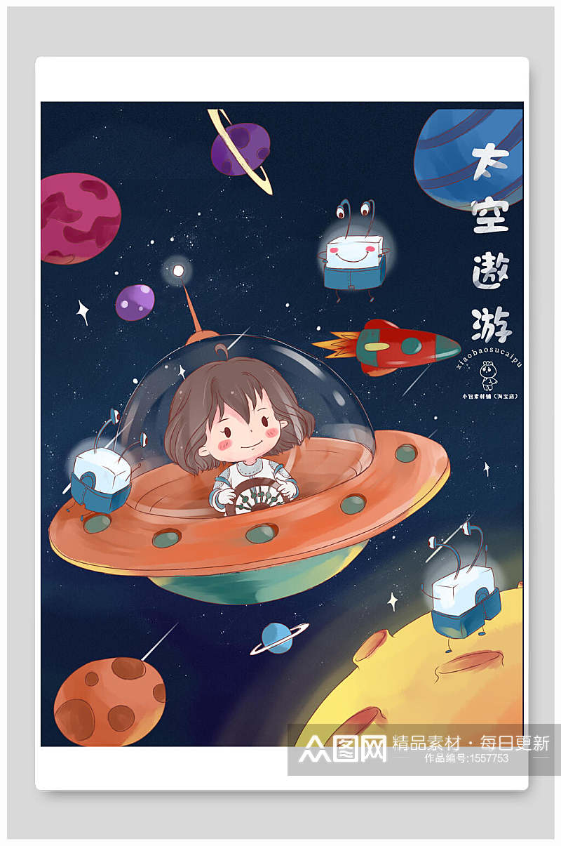 手绘画太空星空遨游插画素材素材