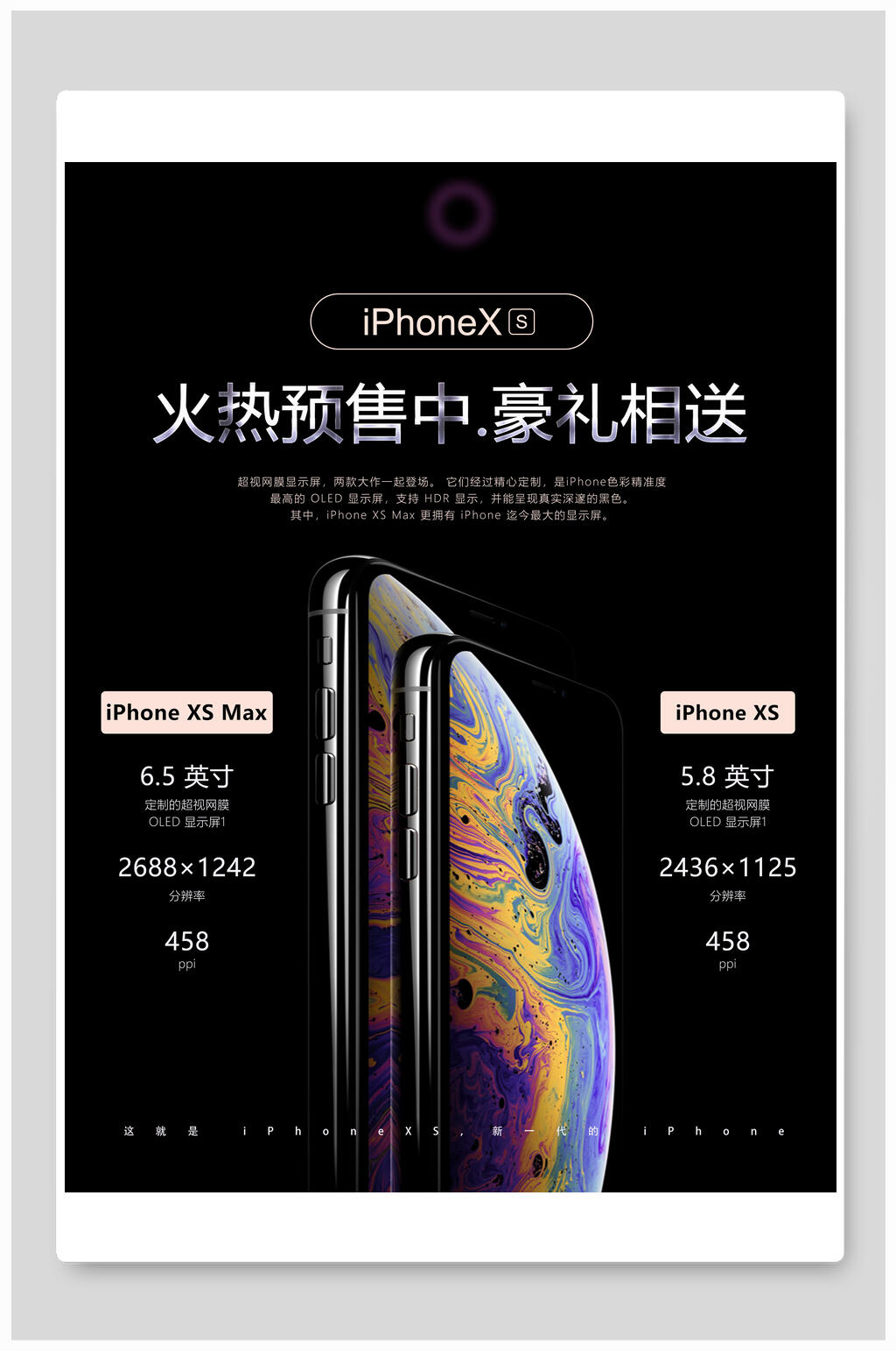 iphonex预售促销手机海报