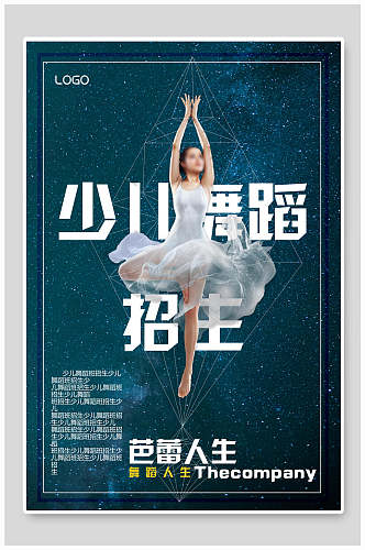 少儿舞蹈芭蕾人生培训招生海报设计
