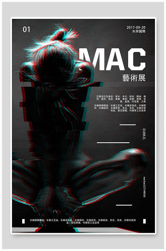 暗黑系畢業(yè)設計展藝術(shù)展海報