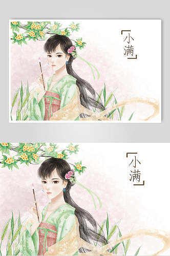 古风小满手绘美女插画素材