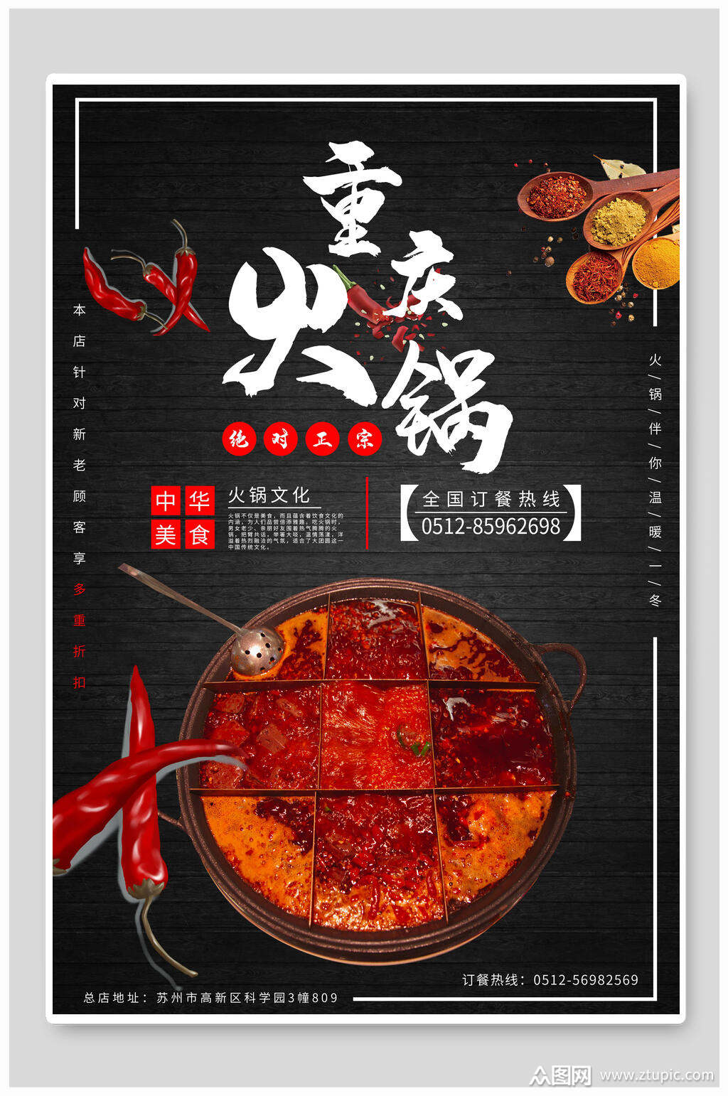美食重庆火锅海报设计