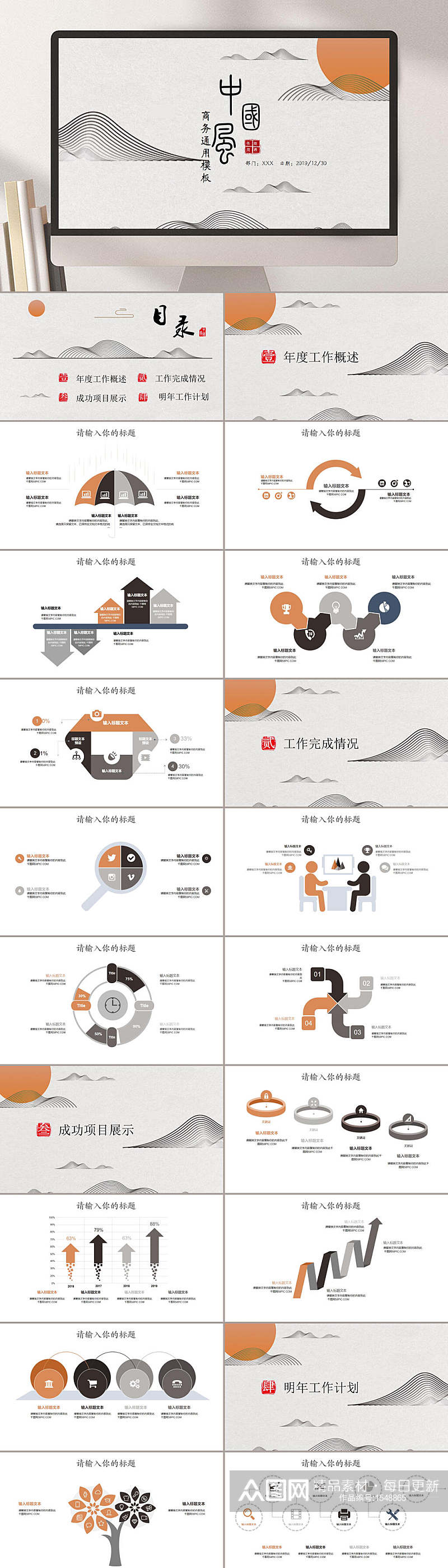 简约中国风简约中国风PPT模板素材