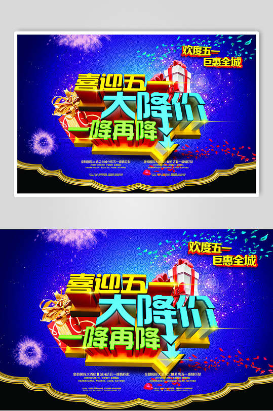 下载五一价到喜迎五一立即下载五一乐翻天海报立即下载五一活动海报