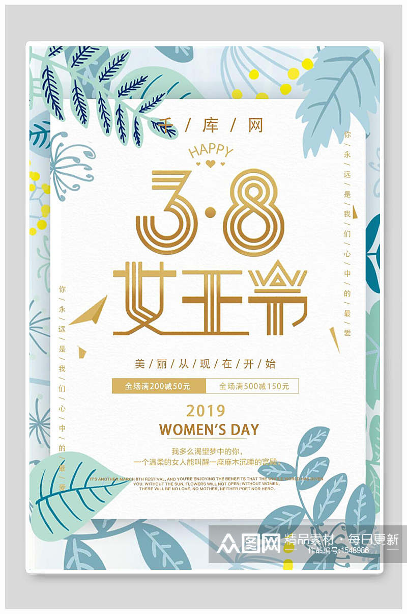 清新三八女王节妇女节宣传海报素材