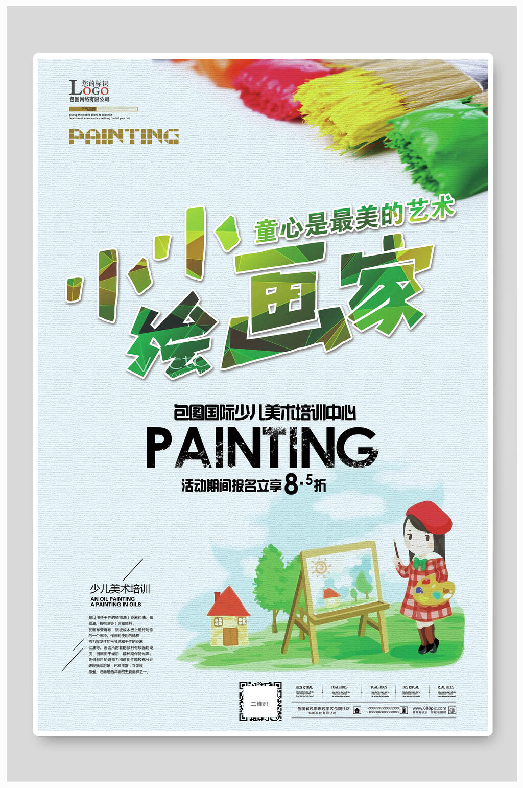 清新小小绘画家少儿美术招生海报素材