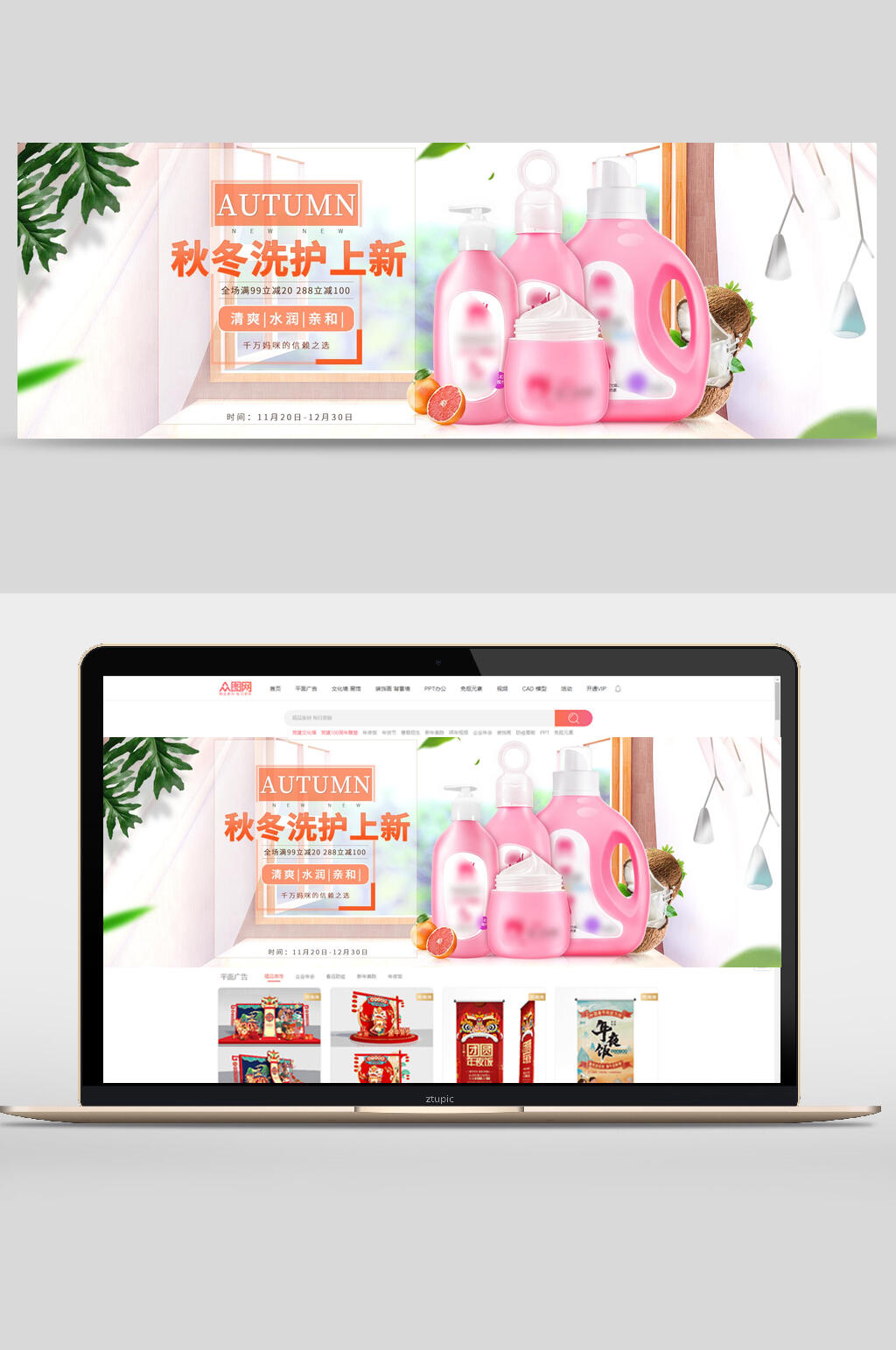 秋冬洗护上新日用品banner素材