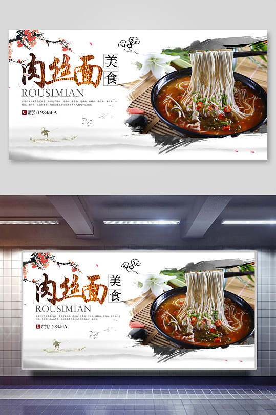 中国风肉丝面美食面食海报