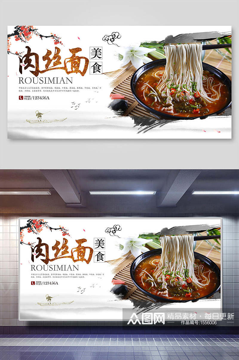 中国风肉丝面美食面食海报素材