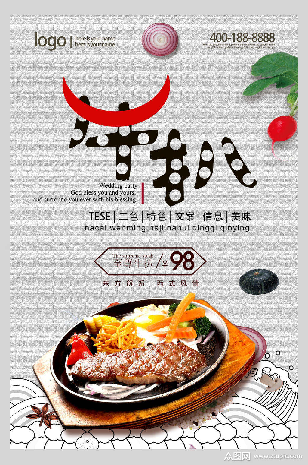 牛排宣传海报素材免费下载,本作品是由小红1210上传的原创平面广告