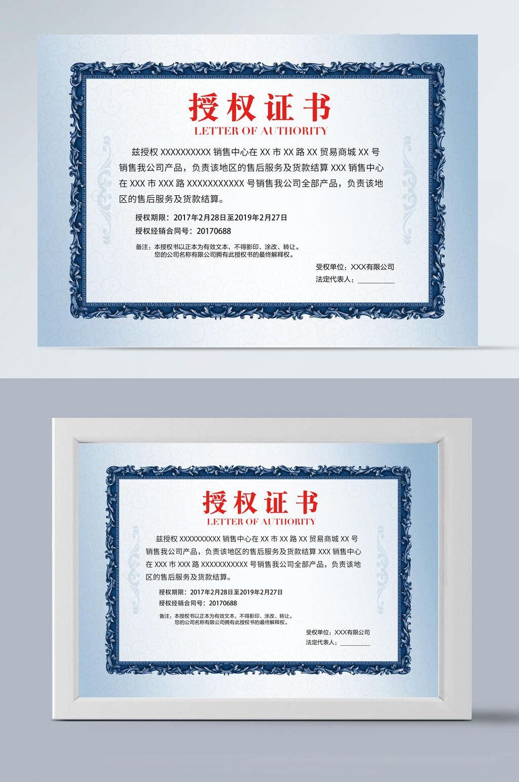 横版蓝色花边授权证书素材