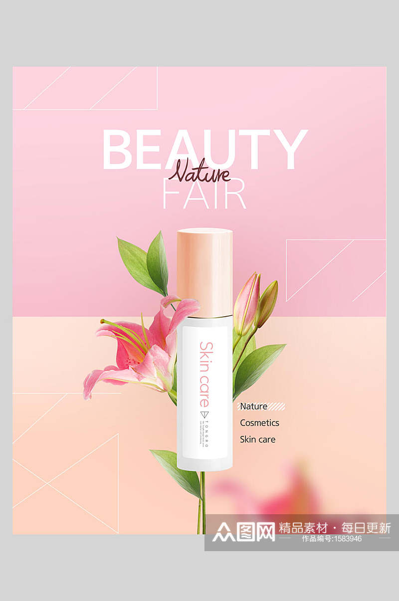 粉色清新护肤品化妆品海报设计素材