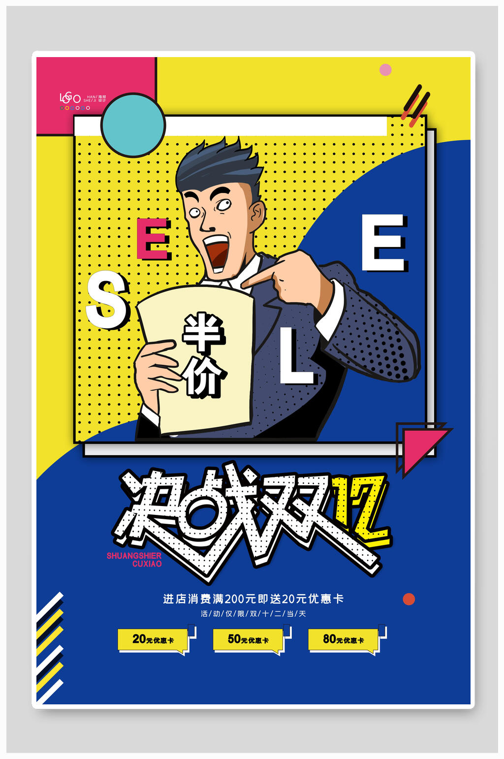 决战双十二促销海报设计素材