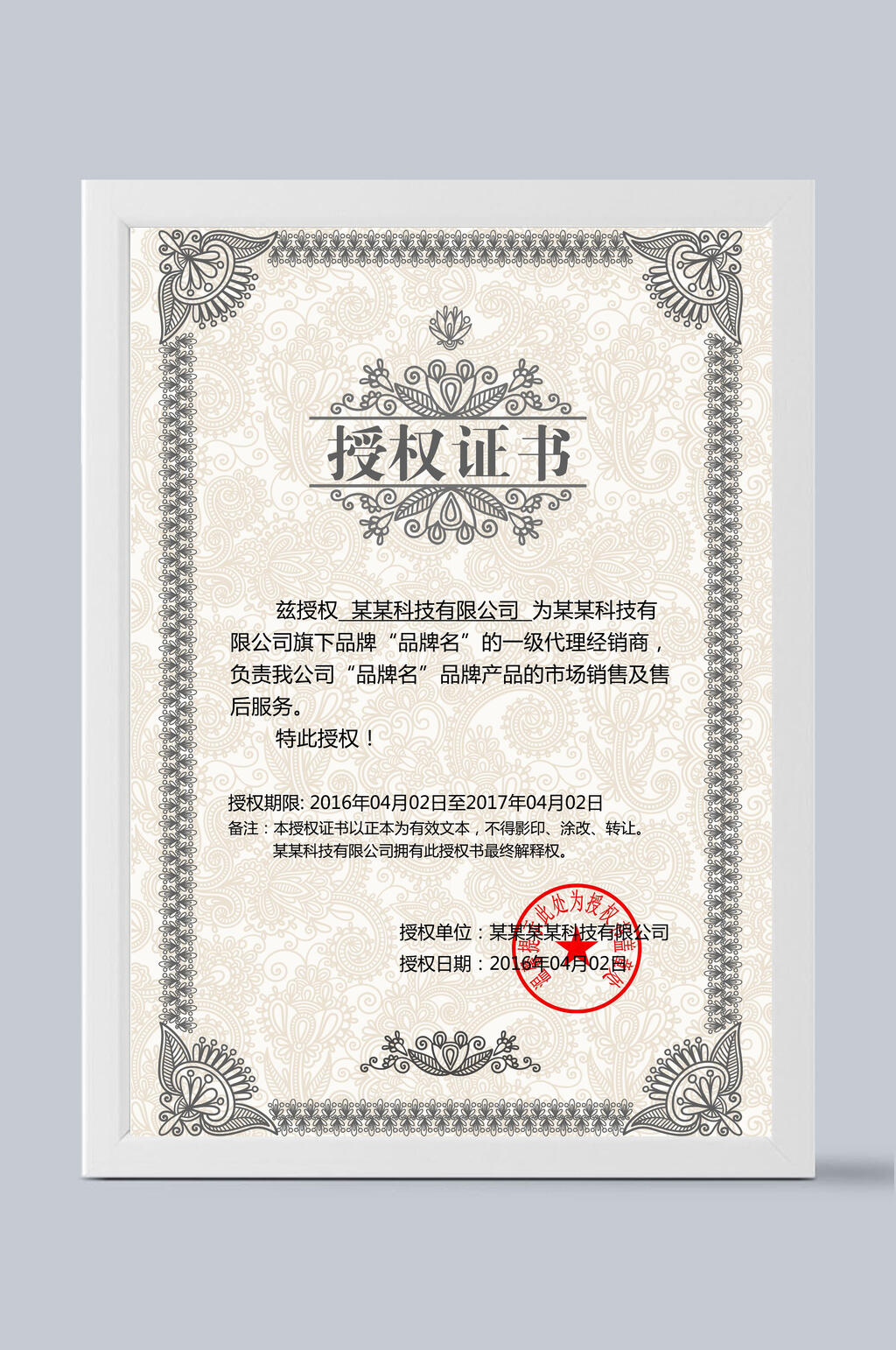 灰色花边授权证书素材