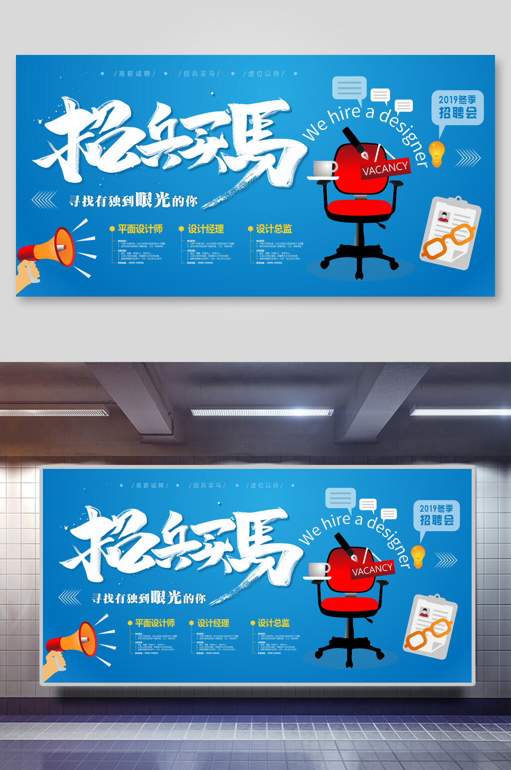 蓝色招兵买马招聘海报展板素材