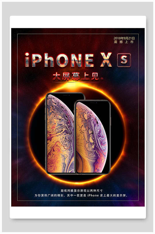简约新品发布手机海报