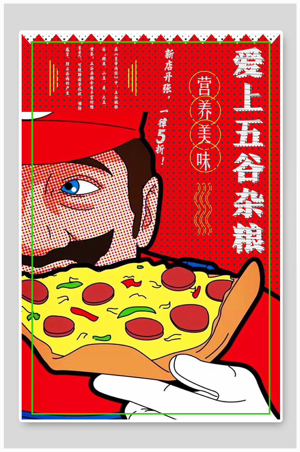 爱上五谷杂粮美食海报设计素材