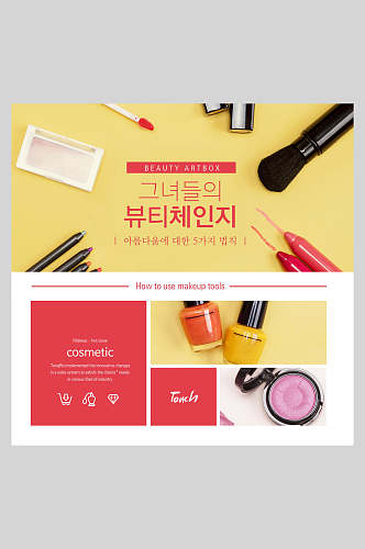 韩式美妆宣传海报设计