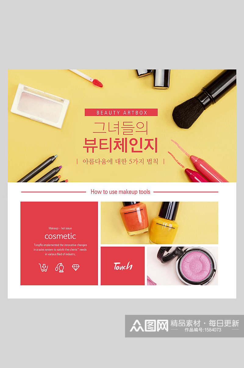 韩式美妆宣传海报设计素材