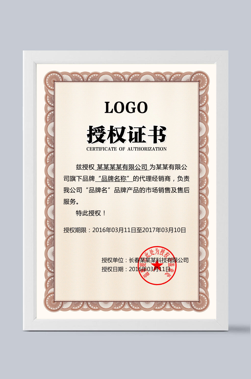 竖版褐色花边授权证书素材