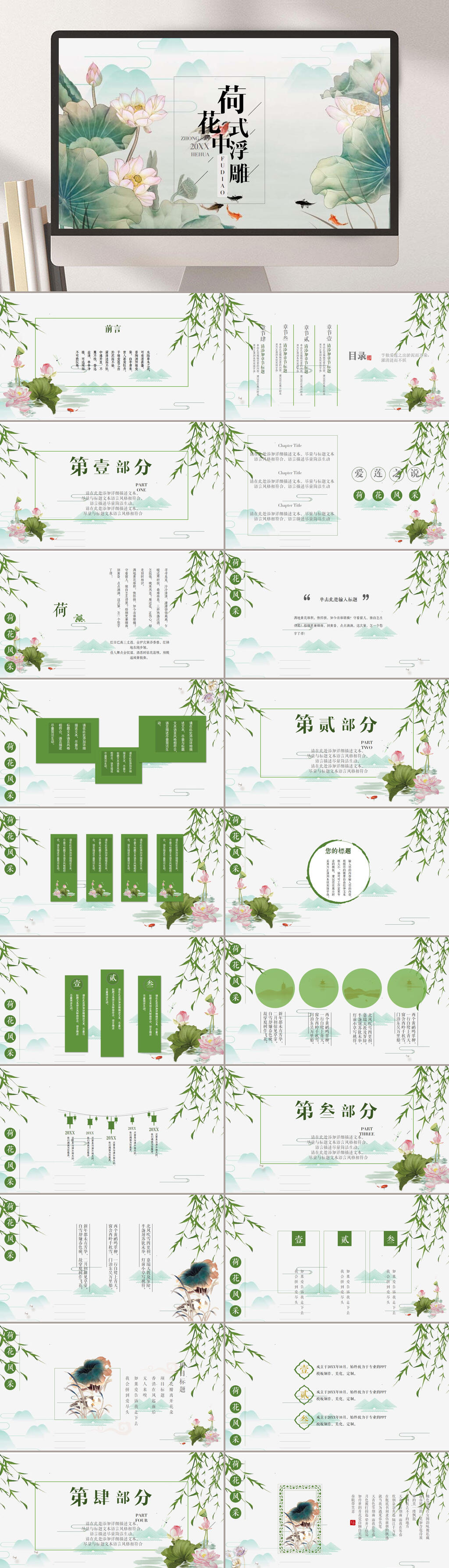 中国风荷花项目报告PPT模板素材