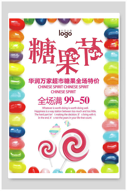 超市糖果节促销海报设计