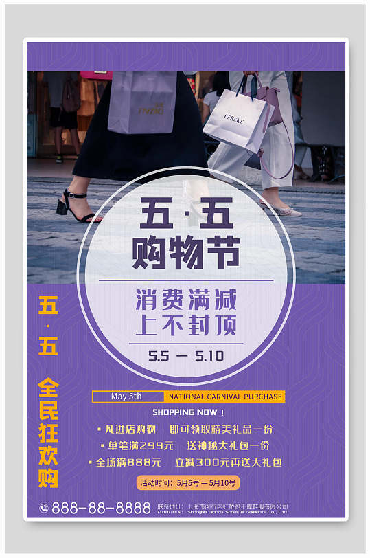 紫色购物节促销海报设计-众图网