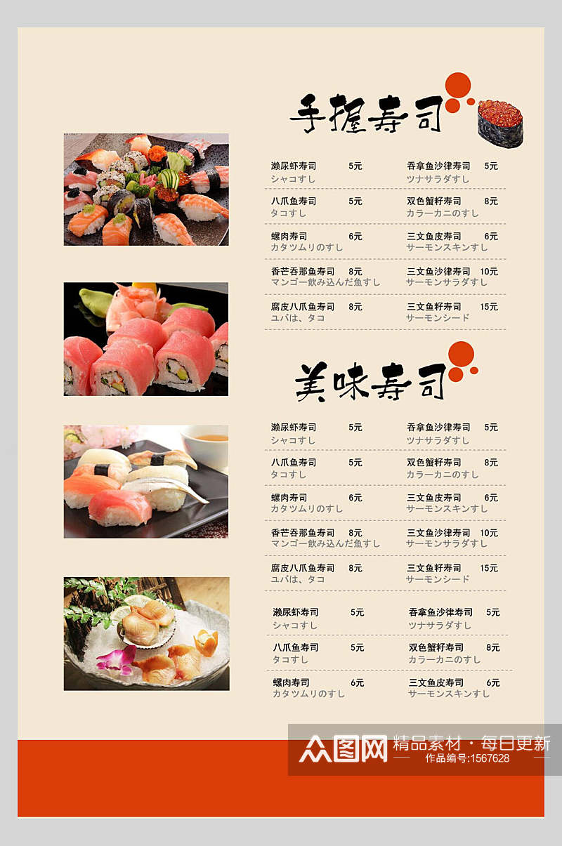 美味寿司菜单海报设计素材