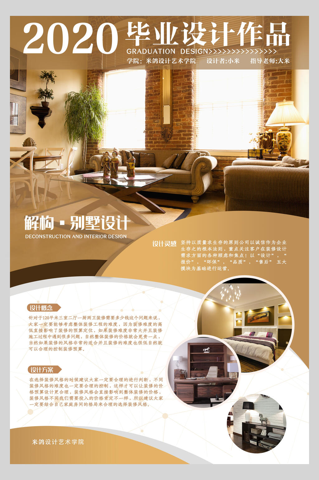 时尚别墅设计毕业展展板海报