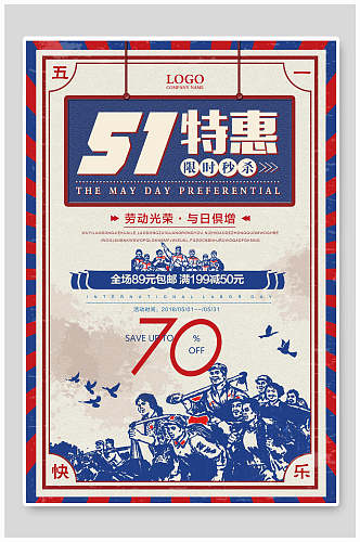 中国风五一劳动节特惠促销海报