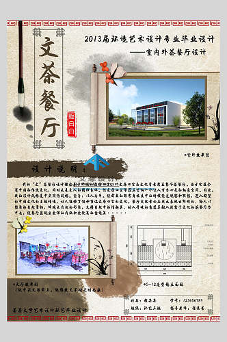 中国风文茶餐厅毕业展展板海报