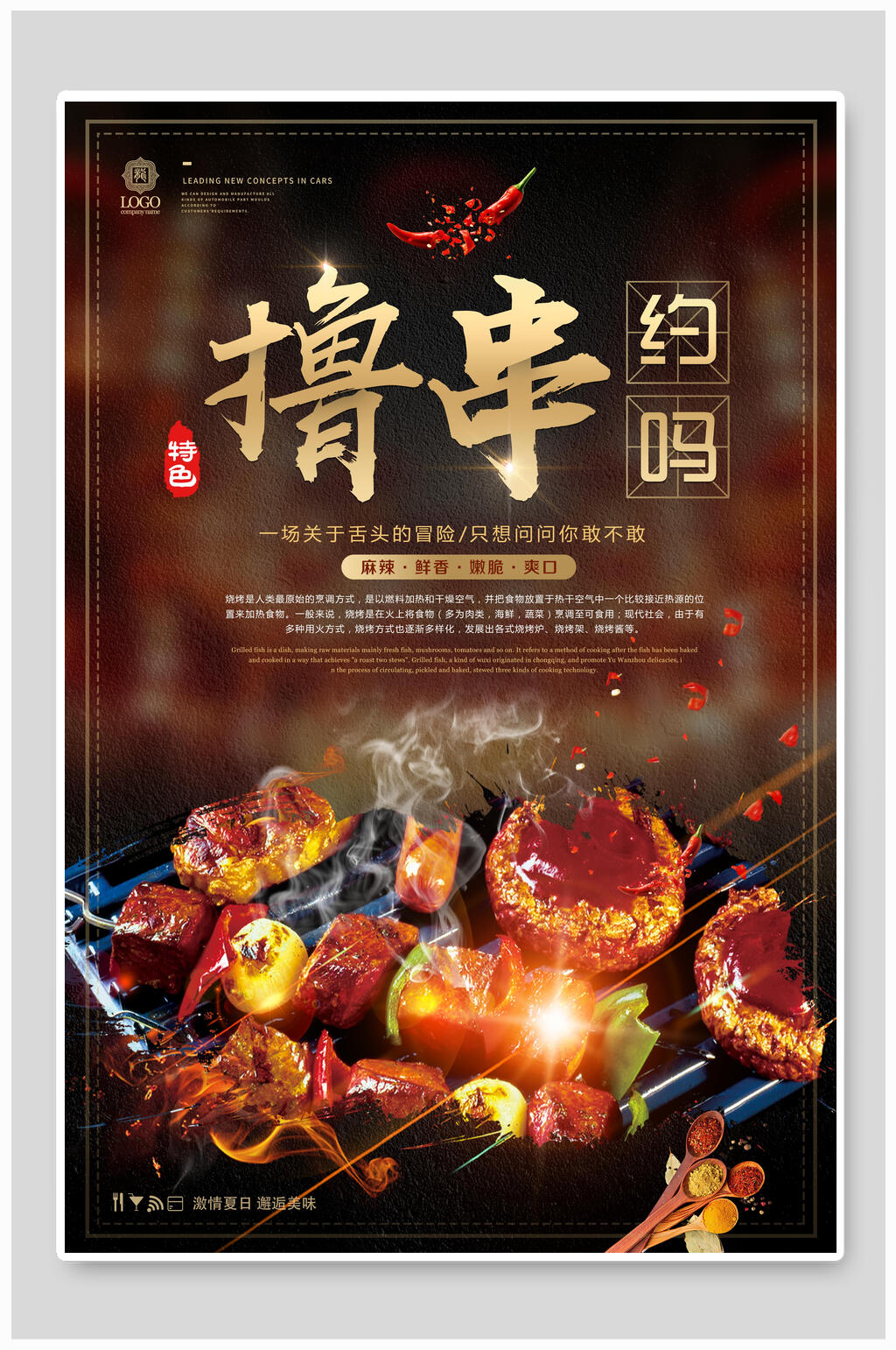 特殊美味撸串烧烤海报素材
